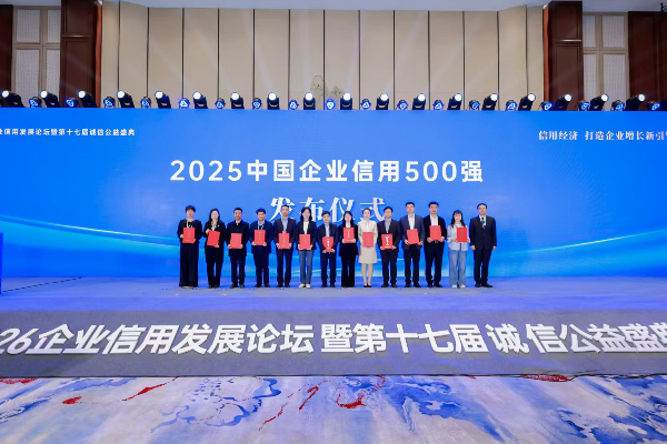 喜訊！杭叉集團(tuán)榮登2025中國(guó)企業(yè)信用500強(qiáng)、中國(guó)上市公司信用500強(qiáng)雙榜單