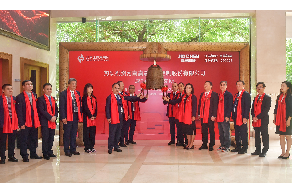 熱烈祝賀杭叉集團參股公司嘉晨智能成功登陸北交所